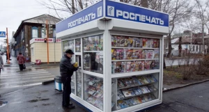 "Роспечать-Алтай".