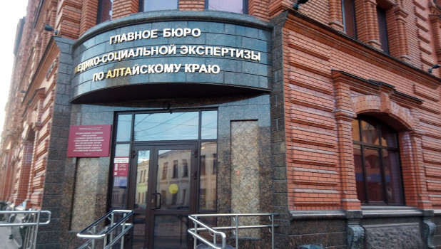 Главное бюро медико-социальной экспертизы по Алтайскому краю.