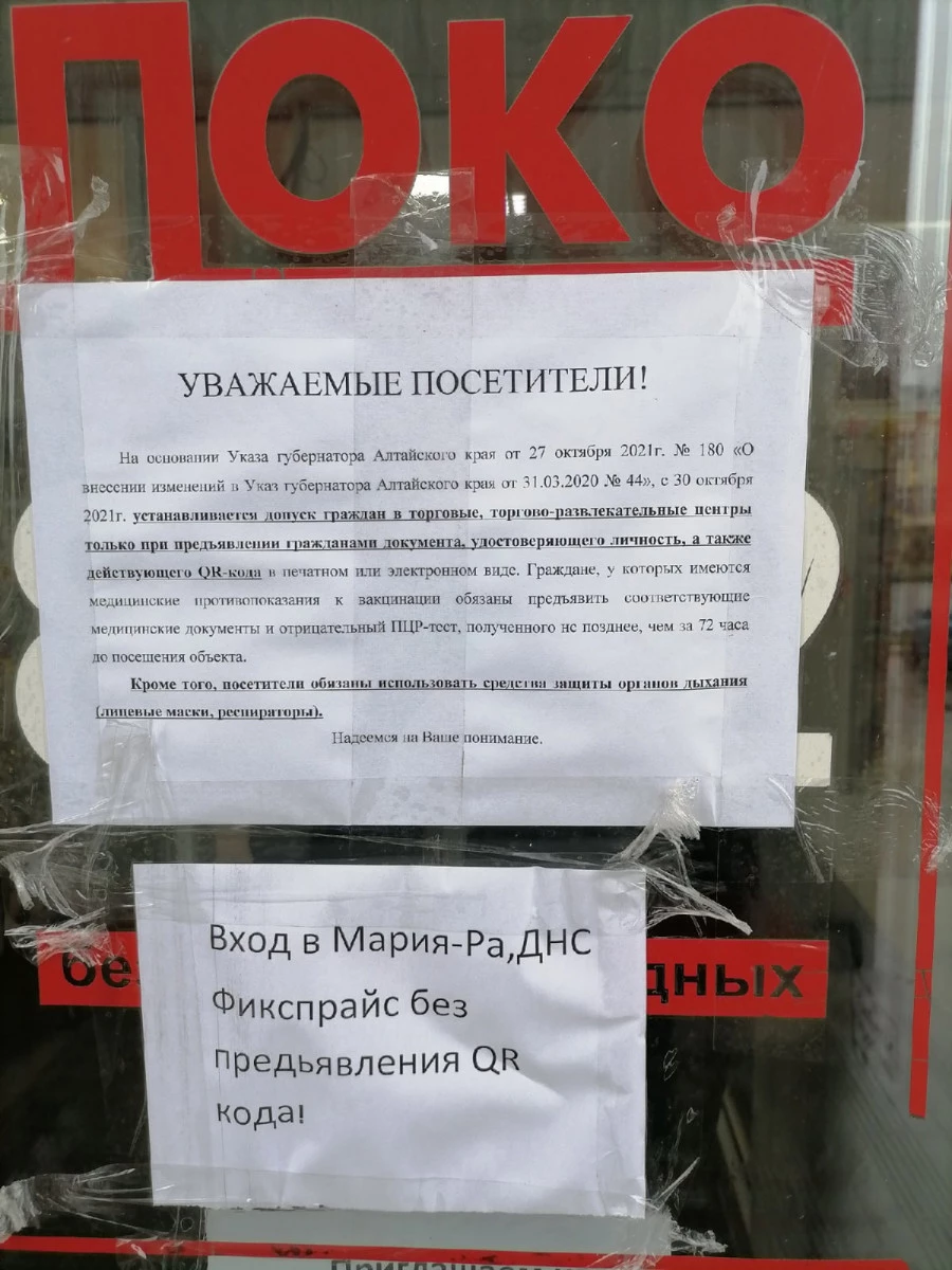 В новоалтайском ТЦ «Локомотив».