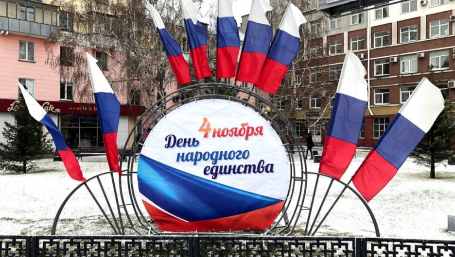 Барнаул украсили флагами ко Дню народного единства.