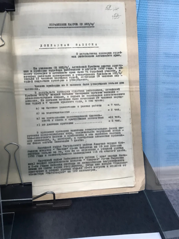 Выставка в Государственном архиве Алтайского края,