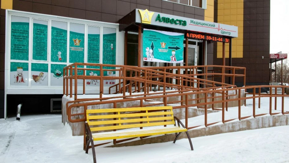 Многофункциональный медицинский центр «Алвеста».