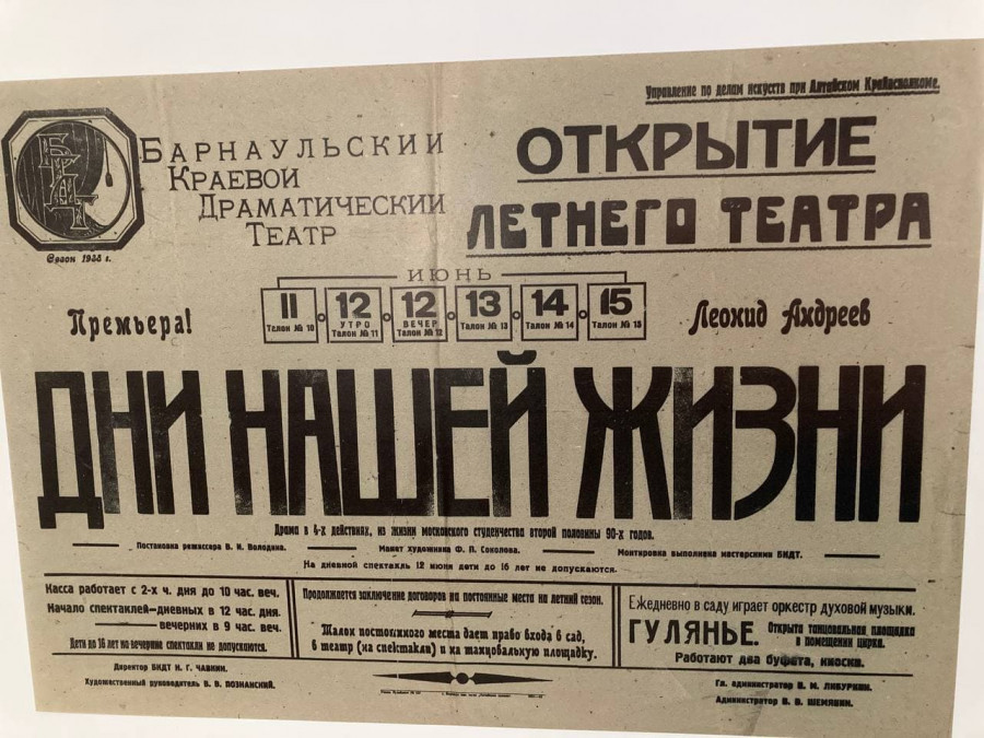 Довоенные афиши Барнаульского драматического театра