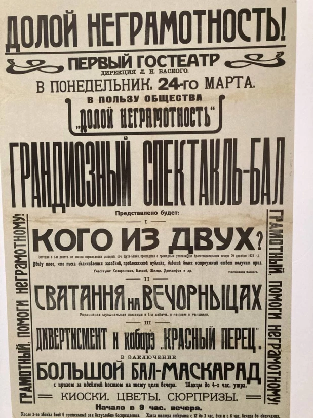 Афиша первого. Самые первые афиши. Театральные афиши 1930. Афиши 1930 годов. Театральная афиша 1930 полотна.