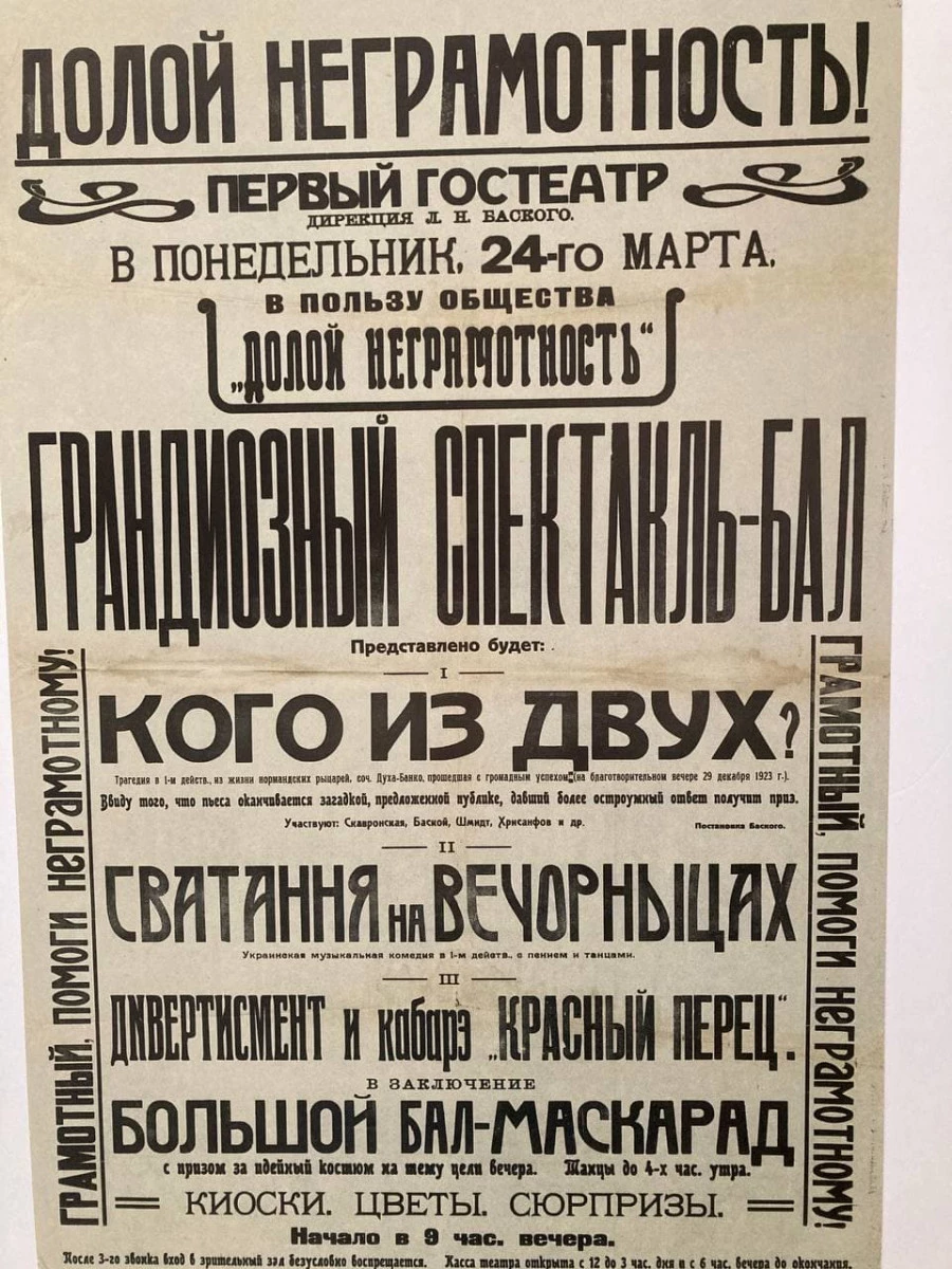 Афиша 1930-х годов