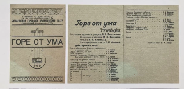 Программка спектакля "Горе от ума", 1936 год