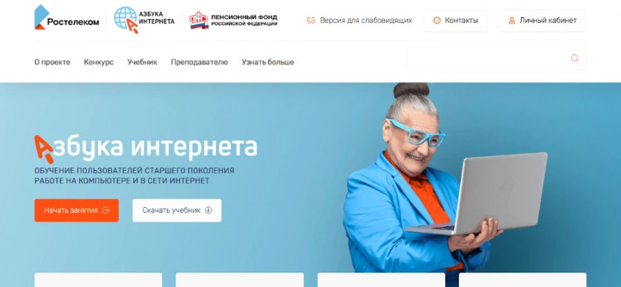 Скриншот главной страницы сайта азбукаинтернета.рф. Скриншот главной страницы сайта азбукаинтернета.рф.