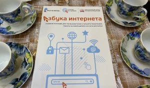 «Ростелеком» подарил алтайским пенсионерам «Азбуку интернета».