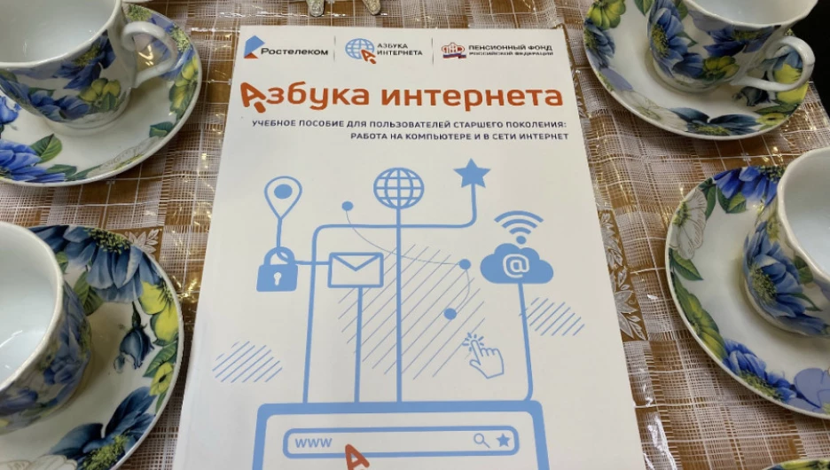 «Ростелеком» подарил алтайским пенсионерам «Азбуку интернета».