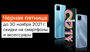 «Черная пятница».