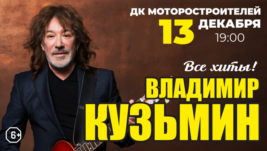 В Барнауле состоится концерт Владимира Кузьмина