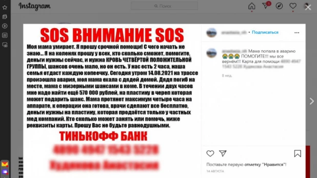 Скриншот взломанной страницы в Instagram.