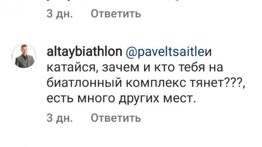 Скрины комментария из Instagram Алексея Перфильева. 