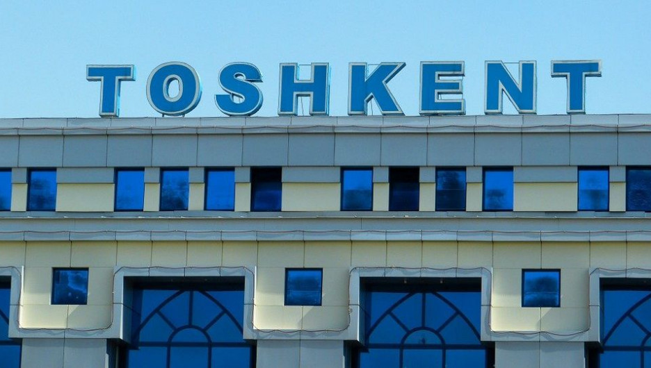 Город Ташкент (Республика Узбекистан).