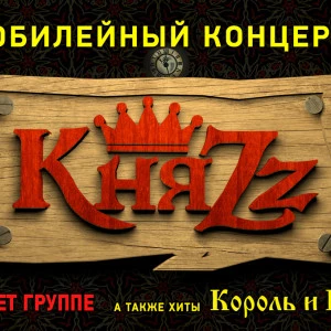 КняZz