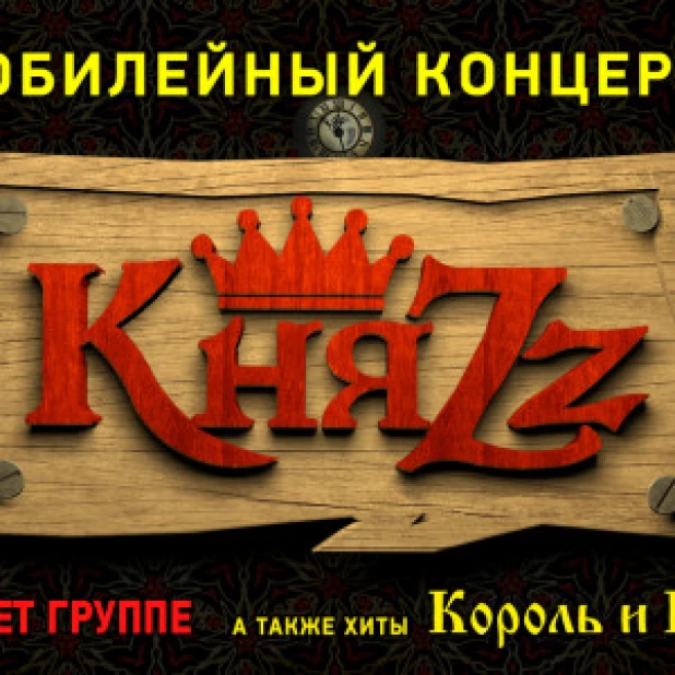 КняZz