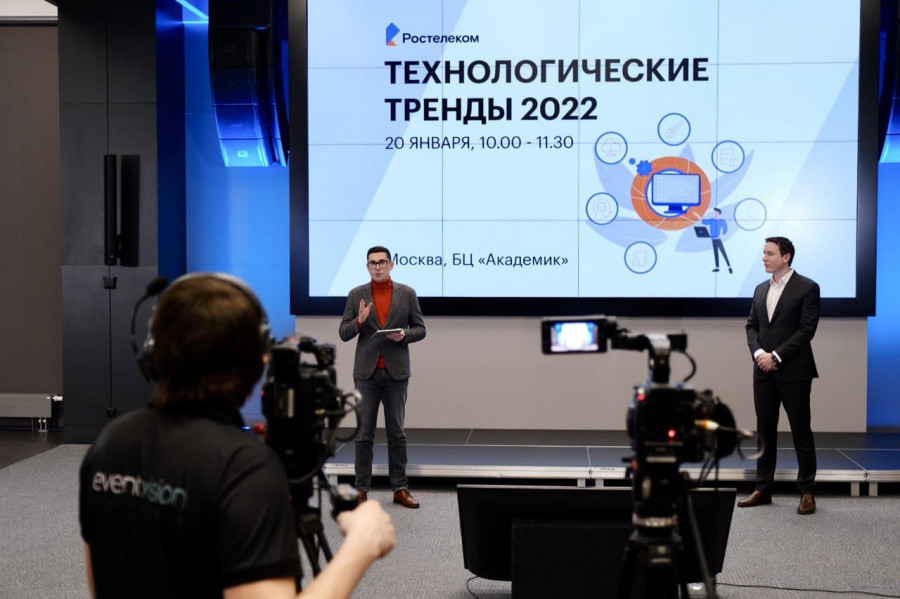 В Москве прошла пресс-конференция &quot;Технологические тренды 2022&quot;.