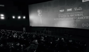 Закрытый кинопоказ.