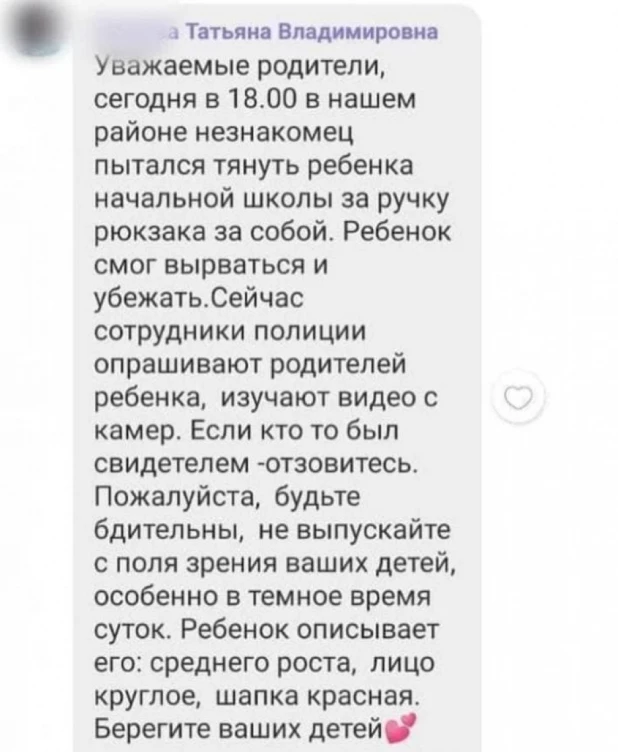 Отца ученика приняли за педофила в Канске.