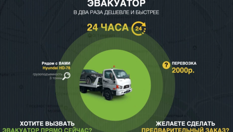 Службы быстрого вызова авто эвакуаторов.