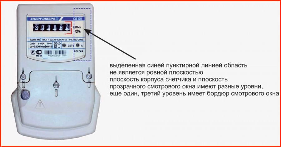 А. Васильев: Так выглядит электросчетчик без антимагнитной пломбы.