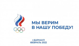 Олимпиада-2022.