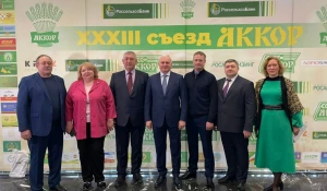 33-й съезд АККОР.