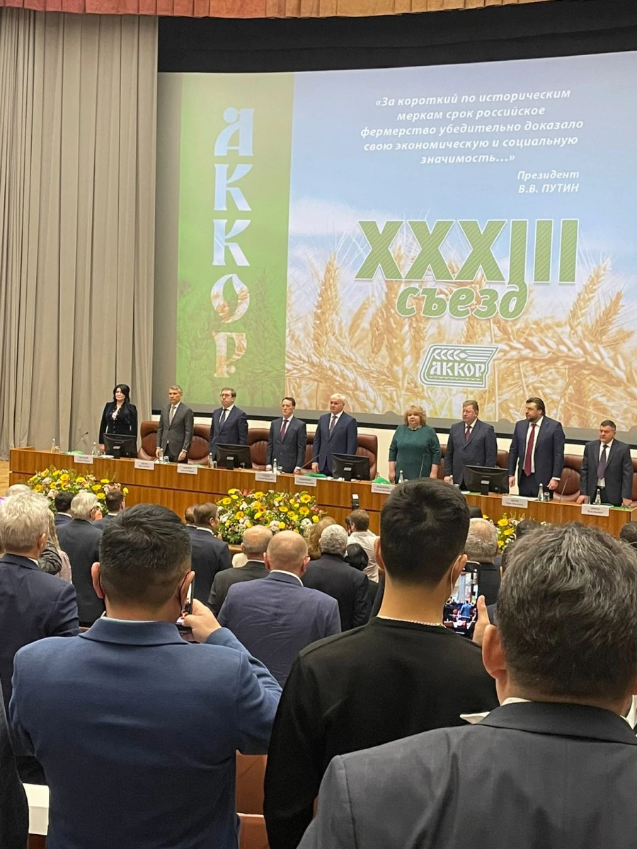 33-й съезд АККОР.