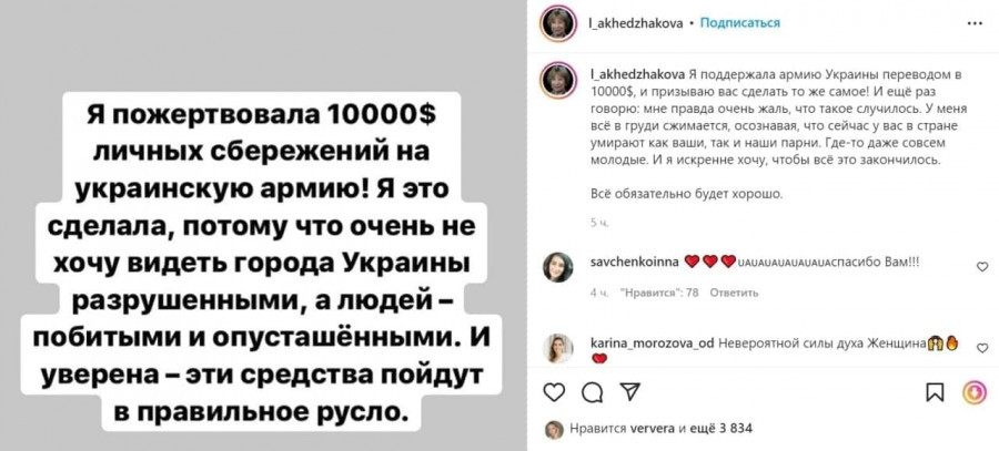 Лия Ахеджакова якобы &quot;пожертвовала армии Украины $10 000&quot;.