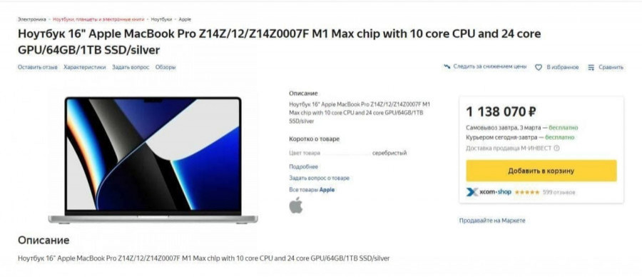 Объявление о продаже MacBook за 1,1 млн рублей.