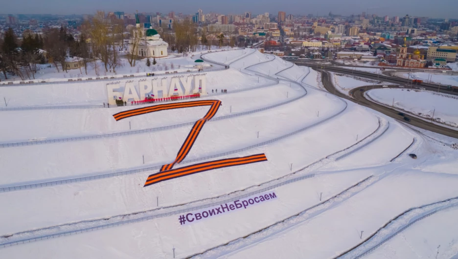 Возле букв «БАРНАУЛ» георгиевскими лентами выложили огромную «Z».