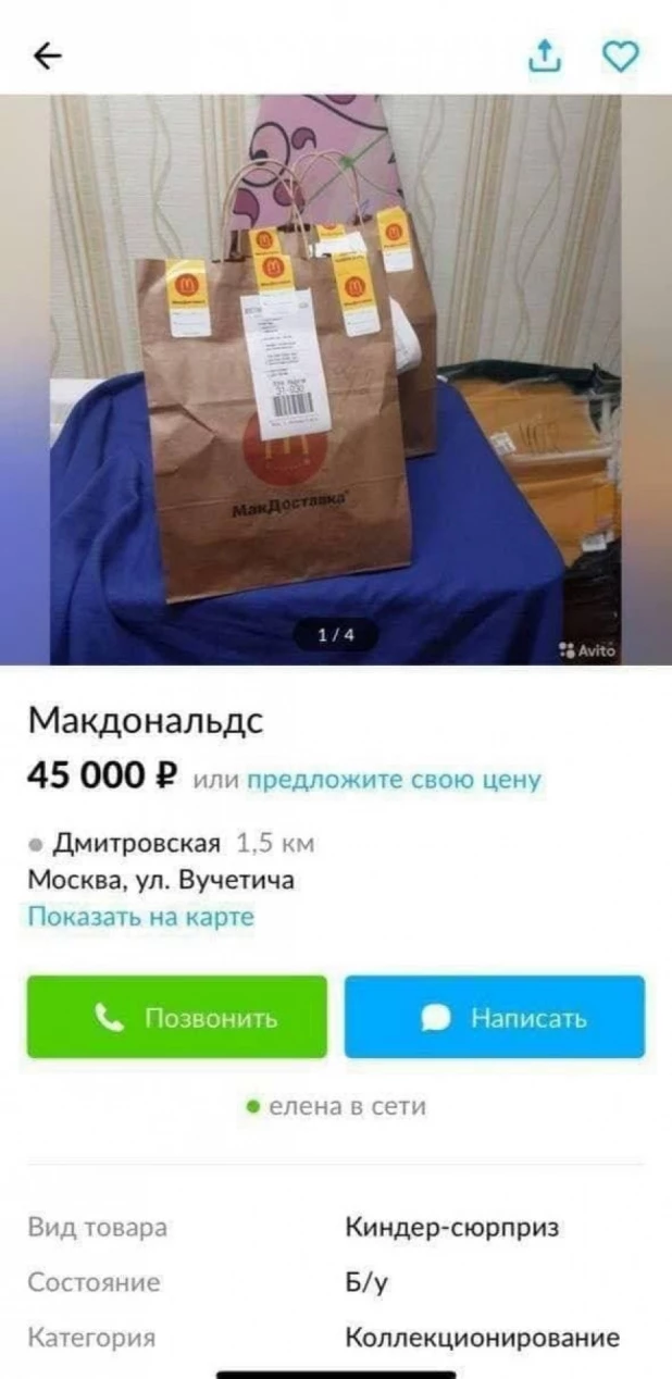 На "Авито" начали продавать еду из McDonald’s на фоне слухов об уходе компании из России.