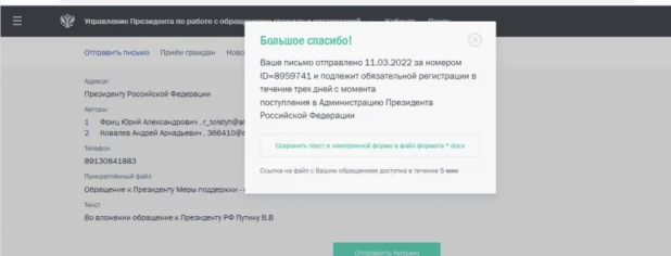 Алтайские предприниматели отправили обращение премьер-министру Михаилу Мишустину.