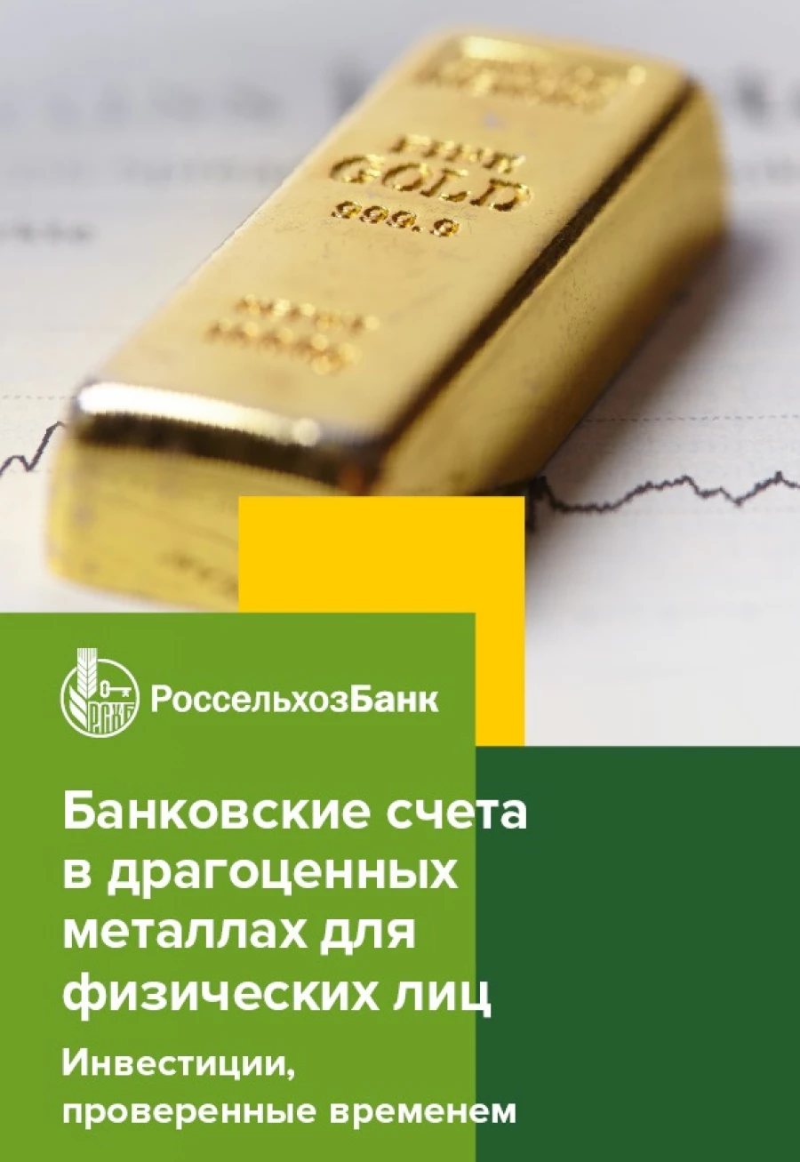 Россельхозбанк продать доллары