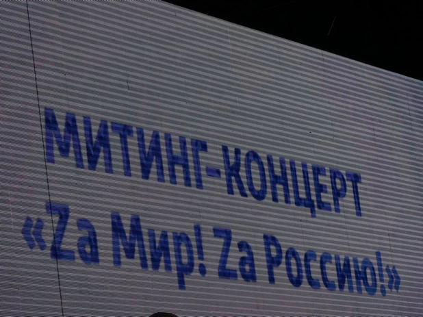  День воссоединения Крыма с Россией празднуют в Алтайском крае. 18 марта 2022 года.