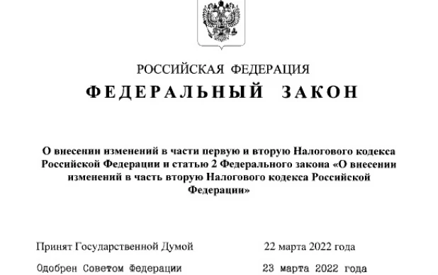 Путин подписал закон об антикризисных налоговых мерах.