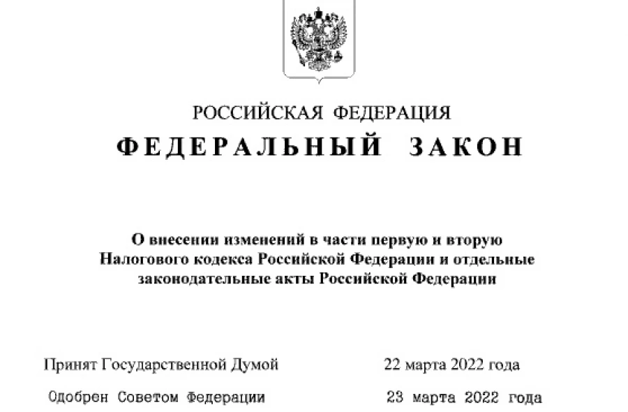 Путин подписал закон об антикризисных налоговых мерах.