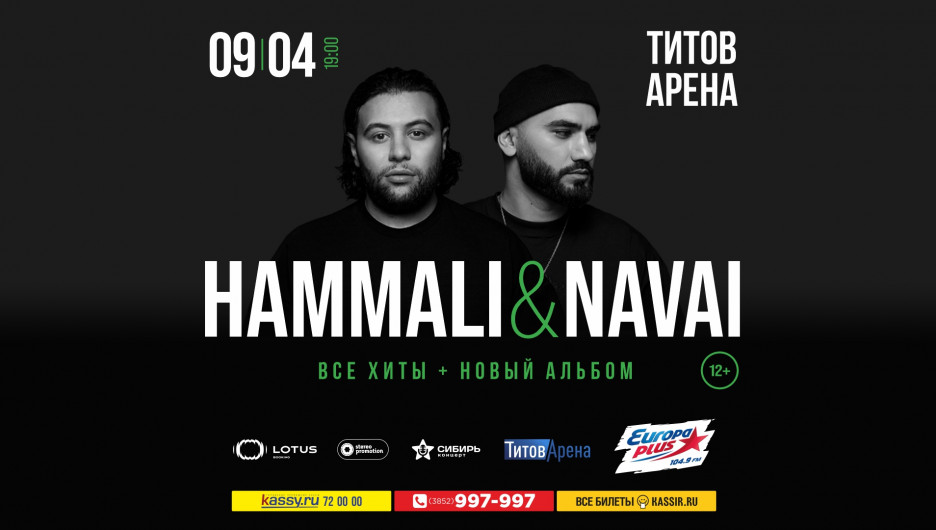 Хамали наваи концерт челябинск. Группа HAMMALI & Navai. Концерт хамали и Наваи. HAMMALI Navai концерт. Хамали навали концерт.