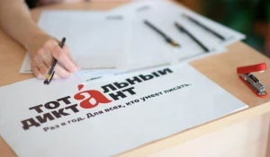 Ежегодная просветительская акция «Тотальный диктант».