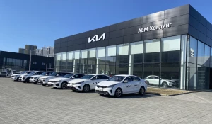 Обновленный дилерский центр Kia «АЕМ Холдинг».