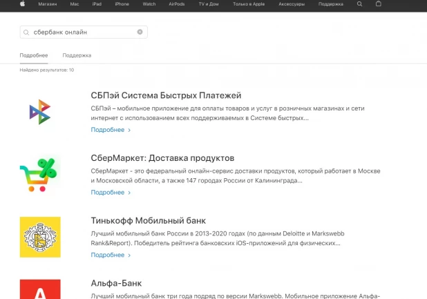 Приложение "Сбербанк Онлайн" исчезло из App Store.