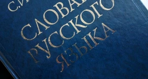 Русский язык.