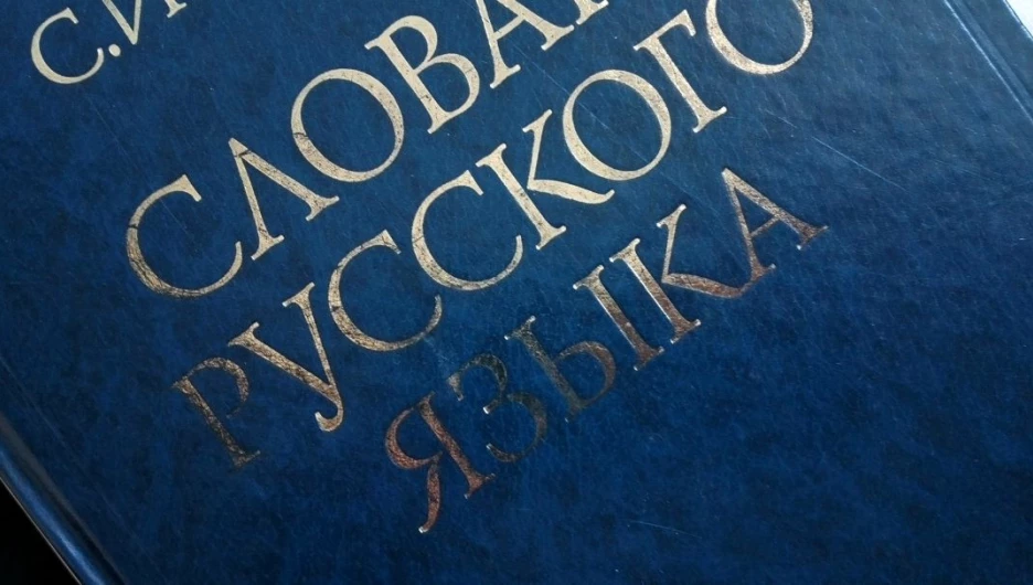 Русский язык.