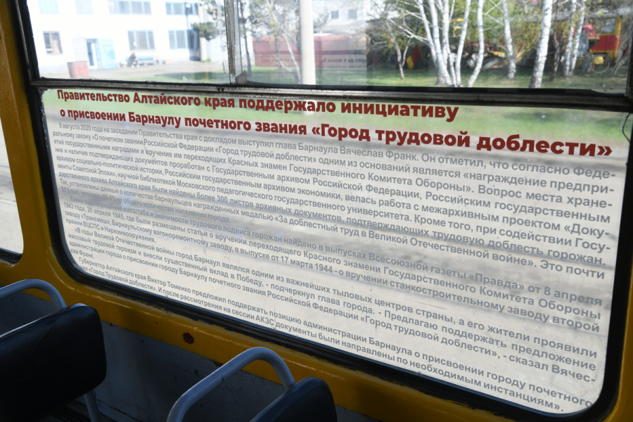 Трамвай «Барнаул — Город трудовой доблести» появился в краевой столице.