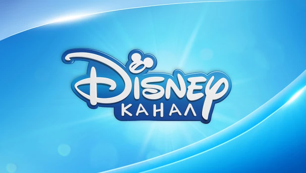 Канал "Disney".