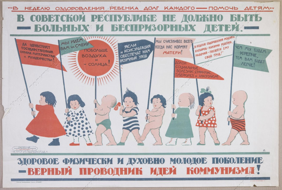 Плакаты 1920-х-1930-х годов.