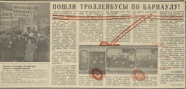 Текст в газете Алтайская правда о пуске троллейбуса в Барнауле, 20 октября 1973 г.