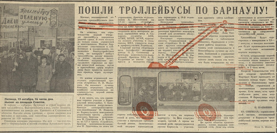 Текст в газете Алтайская правда о пуске троллейбуса в Барнауле, 20 октября 1973 г.