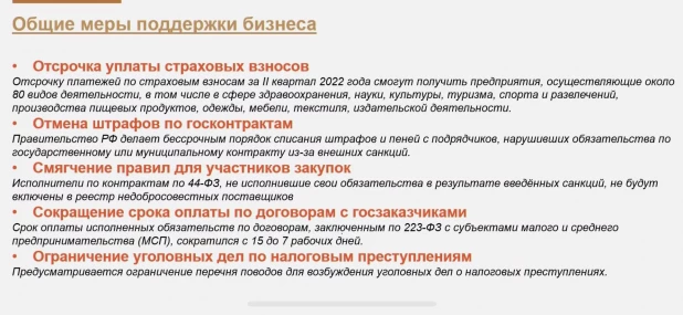 Какую поддержку могут получить алтайские предприниматели уже сегодня.