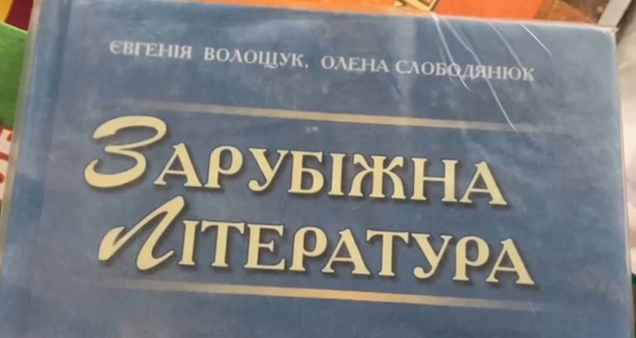 Русскую литературу на находившихся под контролем Киева территориях ЛНР преподавали как иностранную.